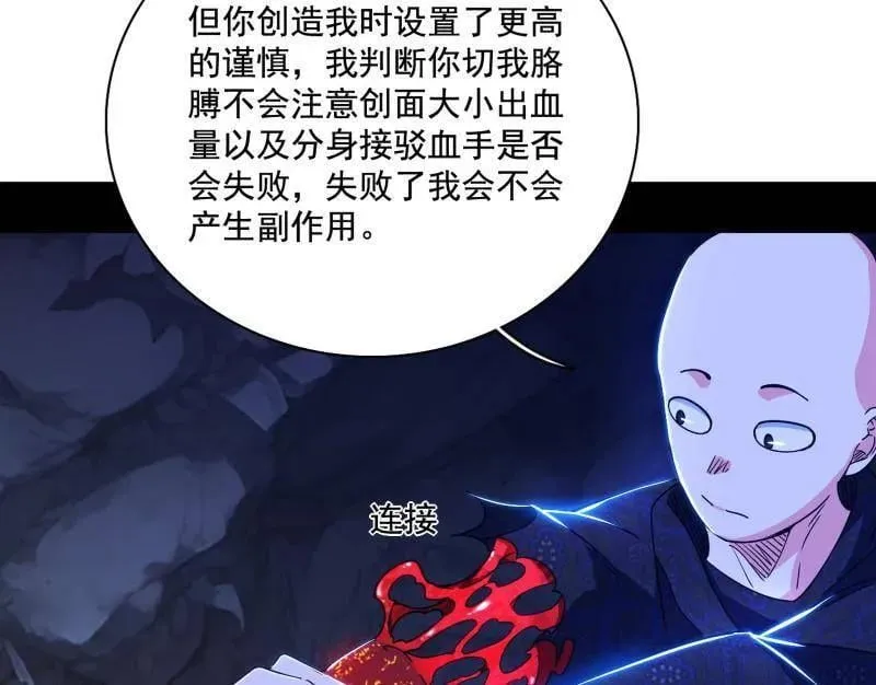 第494话 分身的诞生 第90页