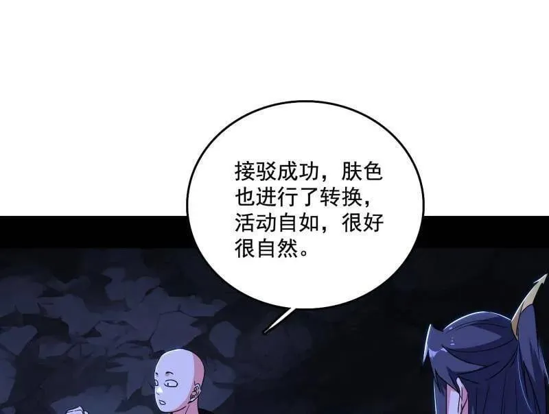 第494话 分身的诞生 第95页