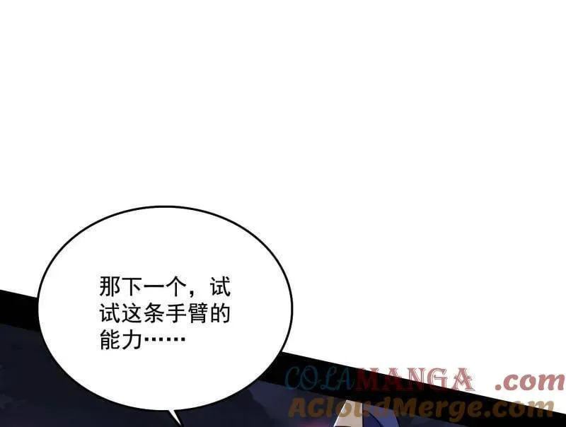 第494话 分身的诞生 第97页