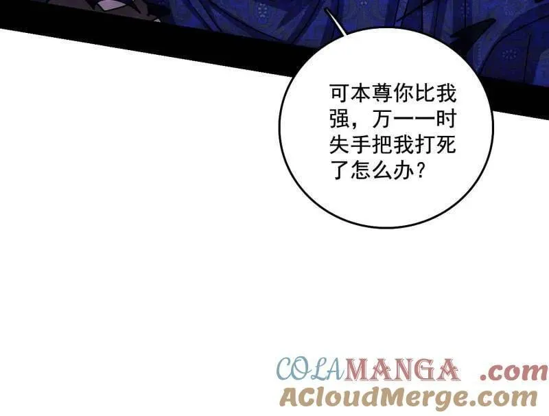 第494话 分身的诞生 第109页