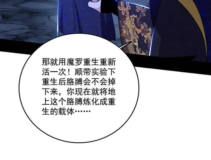 第494话 分身的诞生 第111页