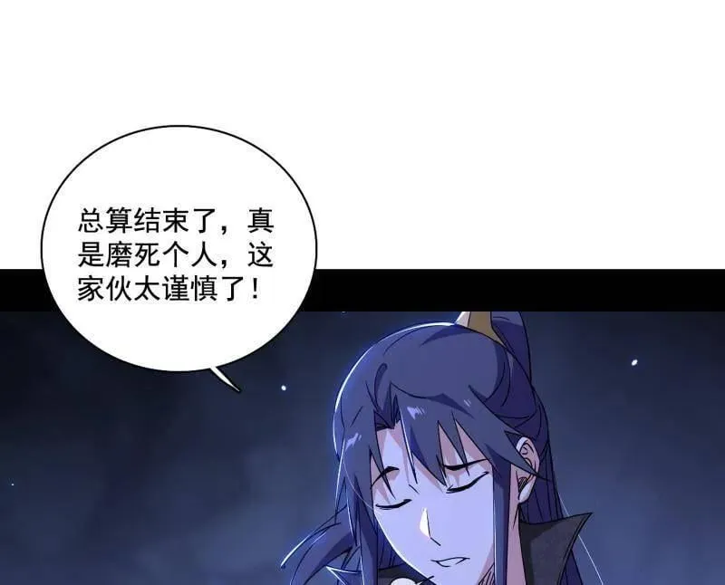 第494话 分身的诞生 第120页