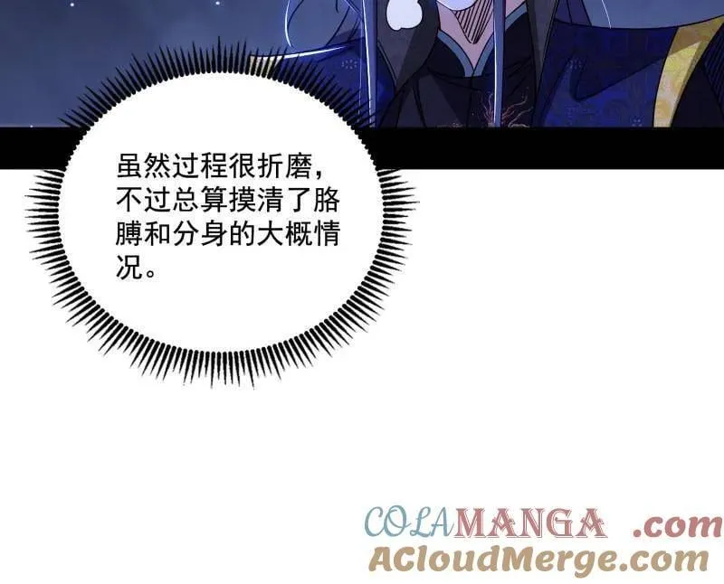 第494话 分身的诞生 第121页
