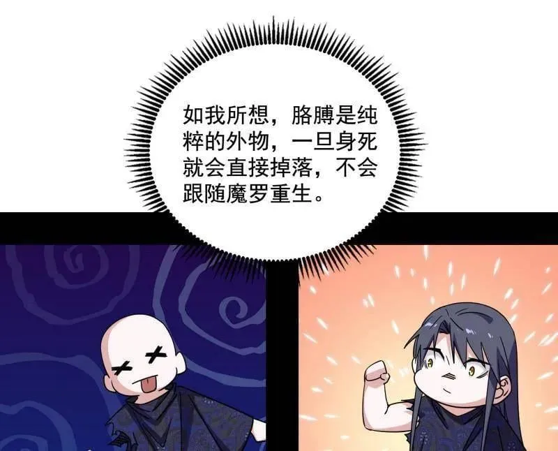 第494话 分身的诞生 第122页