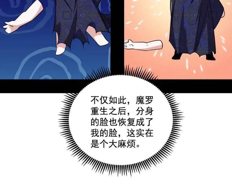 第494话 分身的诞生 第123页
