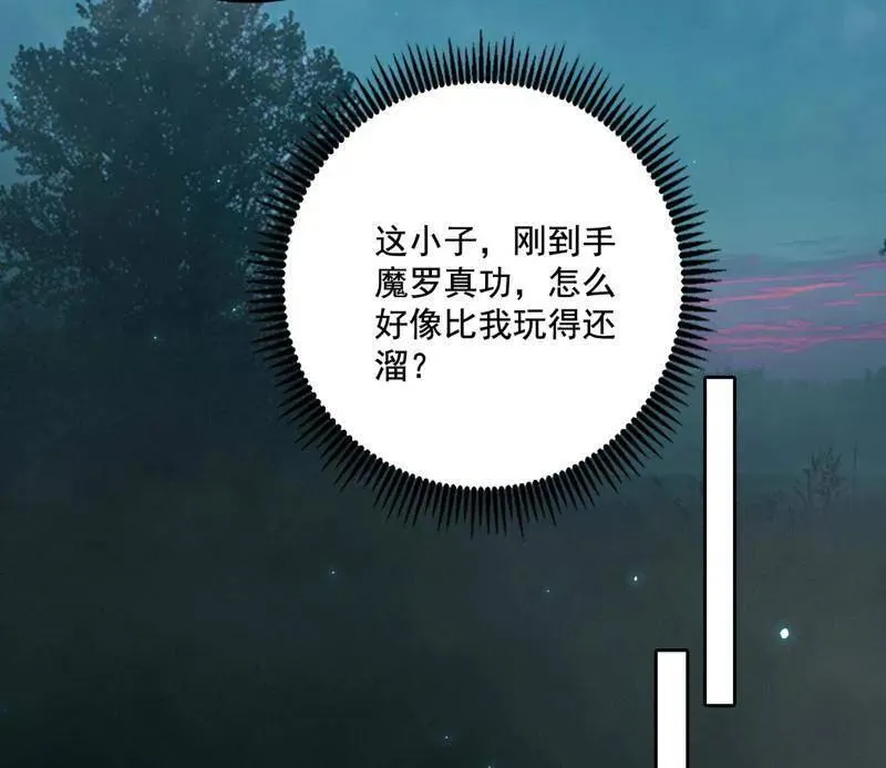 第494话 分身的诞生 第134页