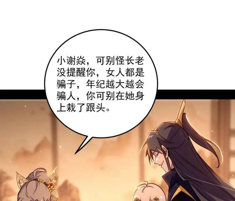 第495话 不一样的练绮罗与离城惊遇 第4页