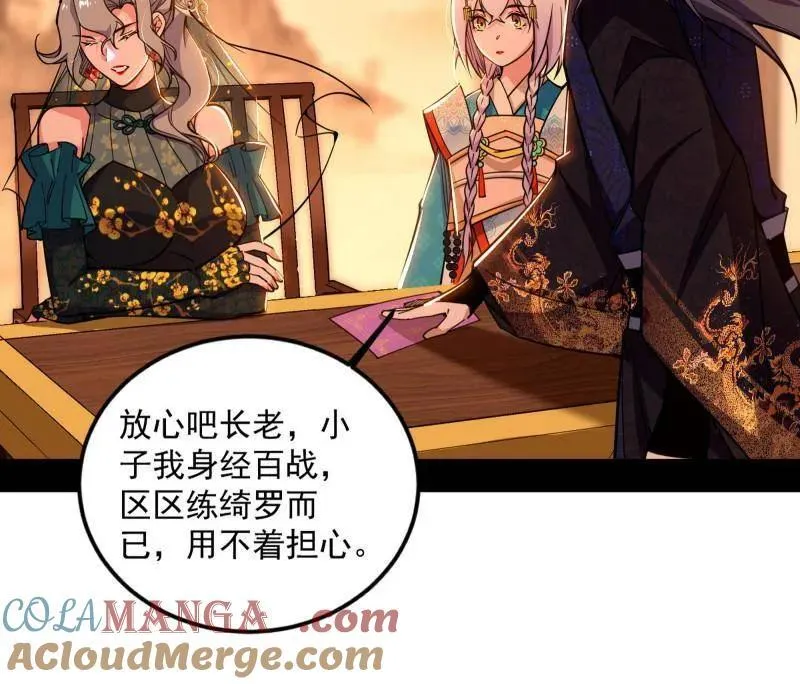 第495话 不一样的练绮罗与离城惊遇 第5页
