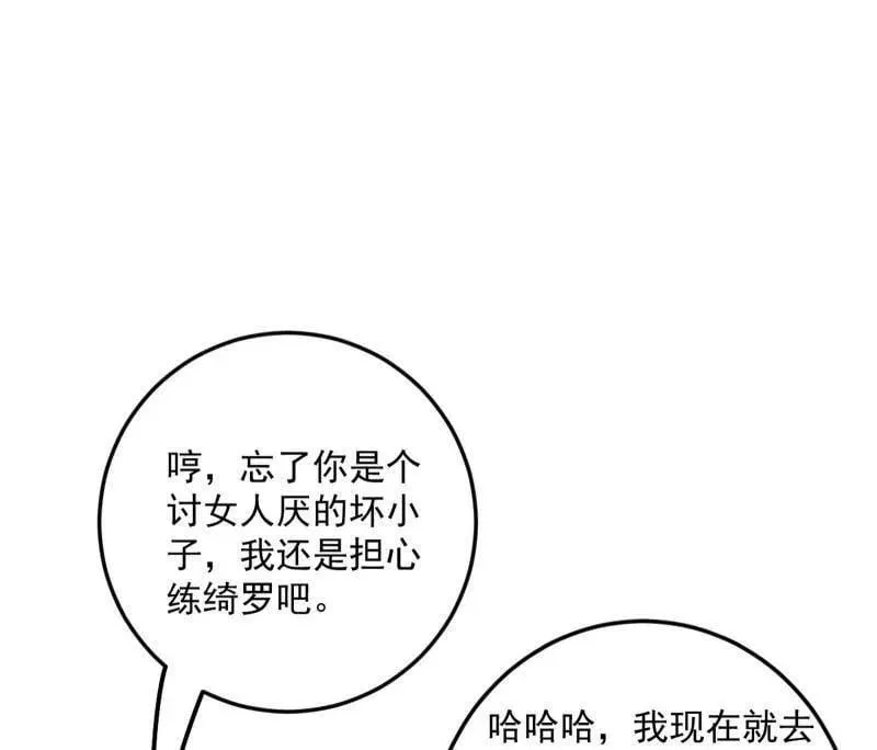 第495话 不一样的练绮罗与离城惊遇 第6页