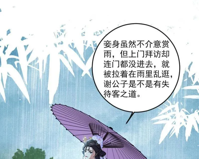 第495话 不一样的练绮罗与离城惊遇 第16页