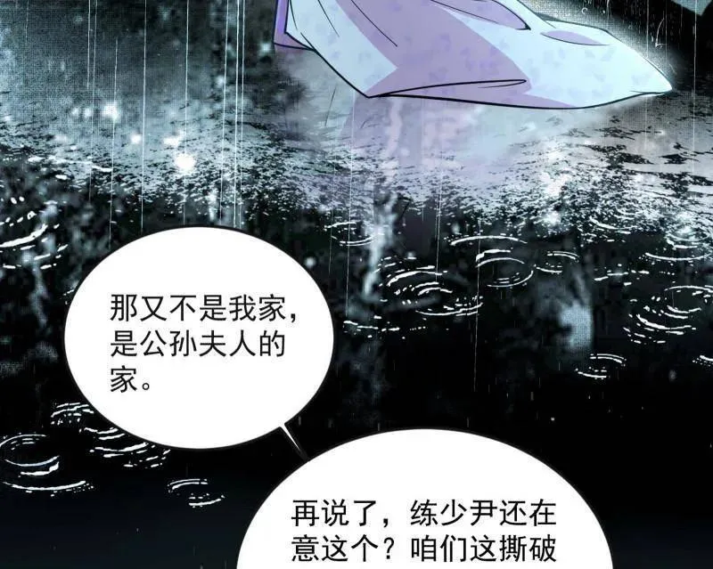 第495话 不一样的练绮罗与离城惊遇 第18页