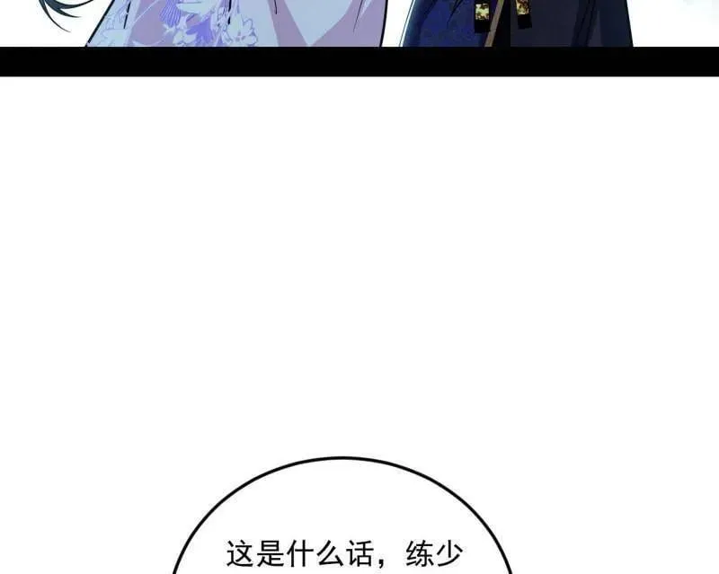 第495话 不一样的练绮罗与离城惊遇 第23页