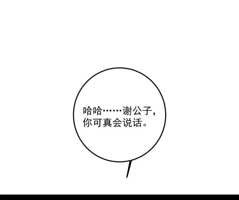 第495话 不一样的练绮罗与离城惊遇 第35页
