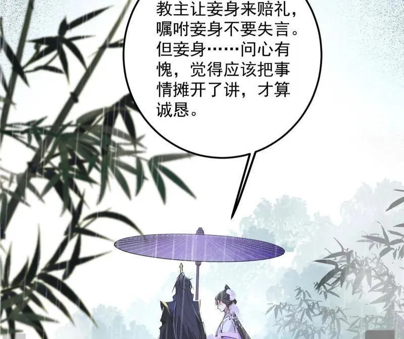 第495话 不一样的练绮罗与离城惊遇 第38页