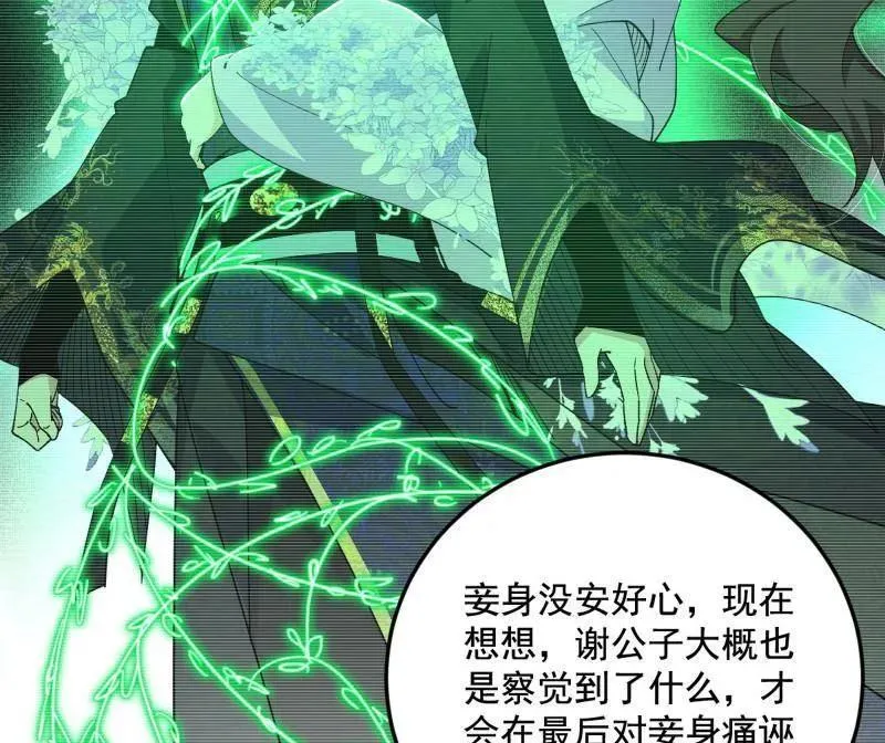 第495话 不一样的练绮罗与离城惊遇 第42页