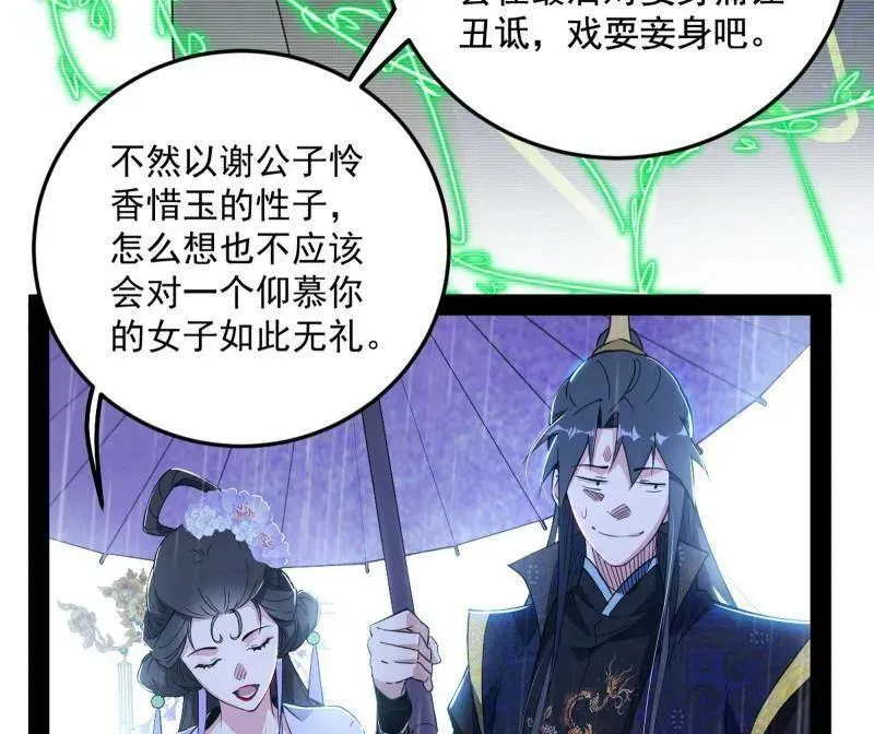 第495话 不一样的练绮罗与离城惊遇 第43页