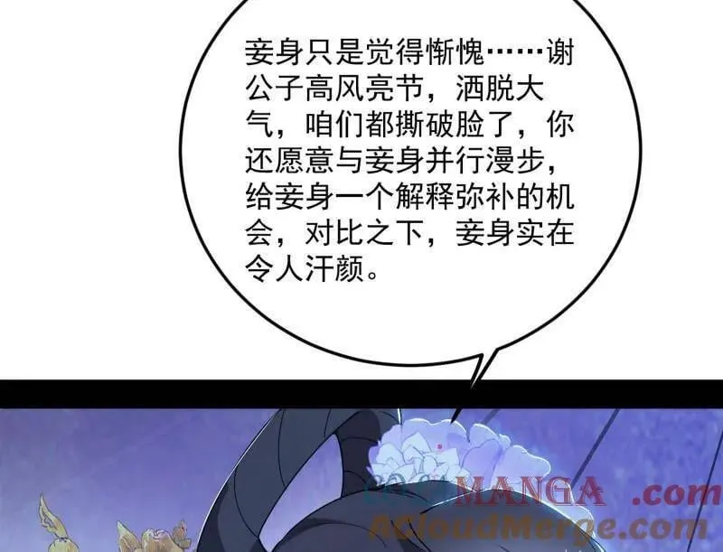 第495话 不一样的练绮罗与离城惊遇 第49页