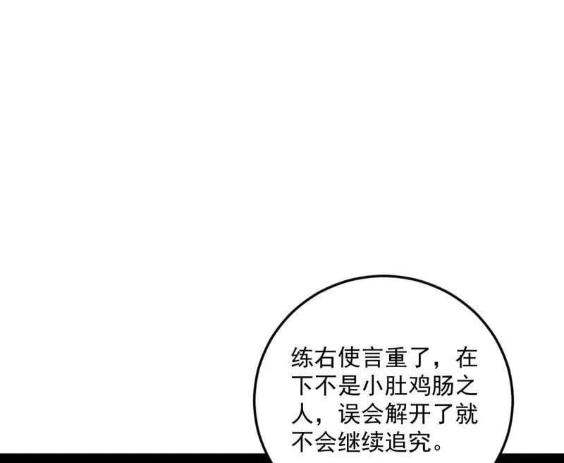 第495话 不一样的练绮罗与离城惊遇 第62页