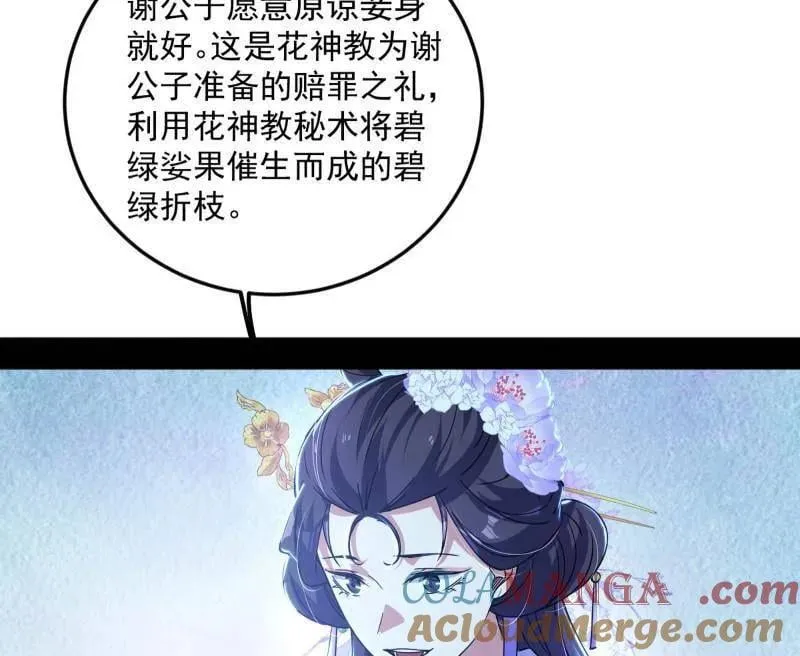 第495话 不一样的练绮罗与离城惊遇 第65页
