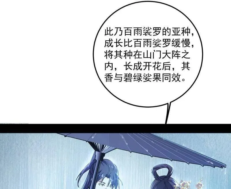 第495话 不一样的练绮罗与离城惊遇 第67页
