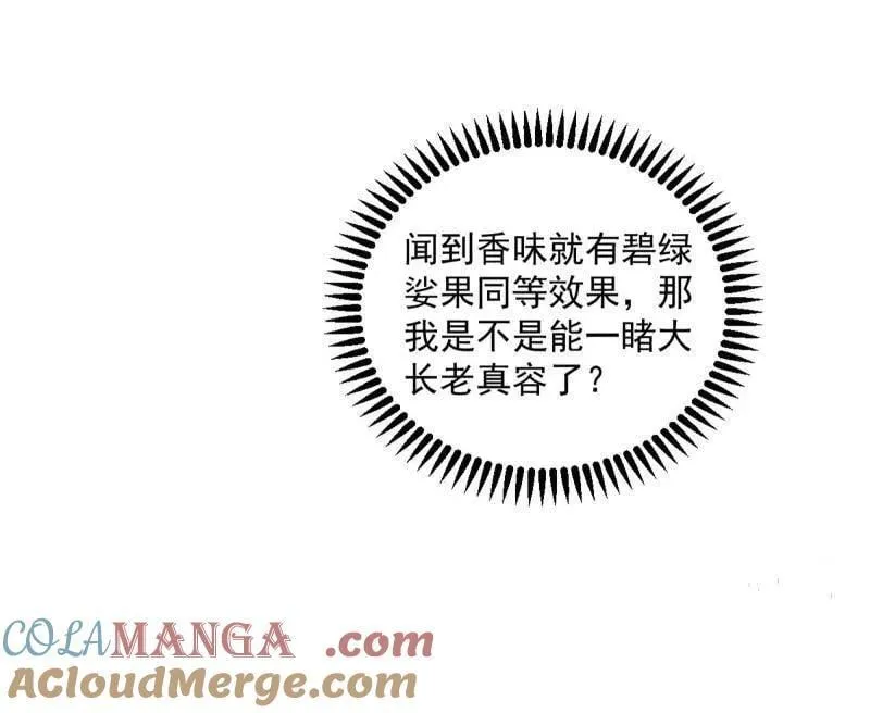 第495话 不一样的练绮罗与离城惊遇 第69页