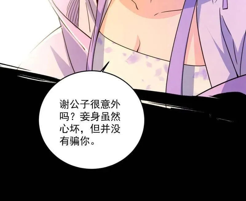 第495话 不一样的练绮罗与离城惊遇 第83页