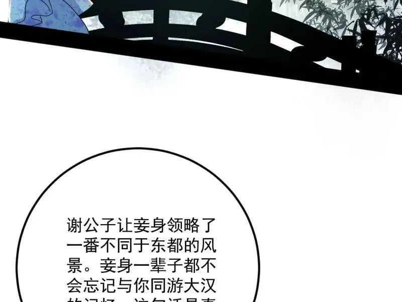 第495话 不一样的练绮罗与离城惊遇 第87页