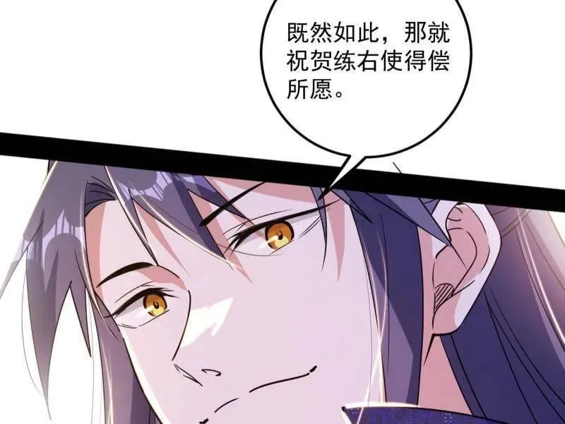 第495话 不一样的练绮罗与离城惊遇 第90页