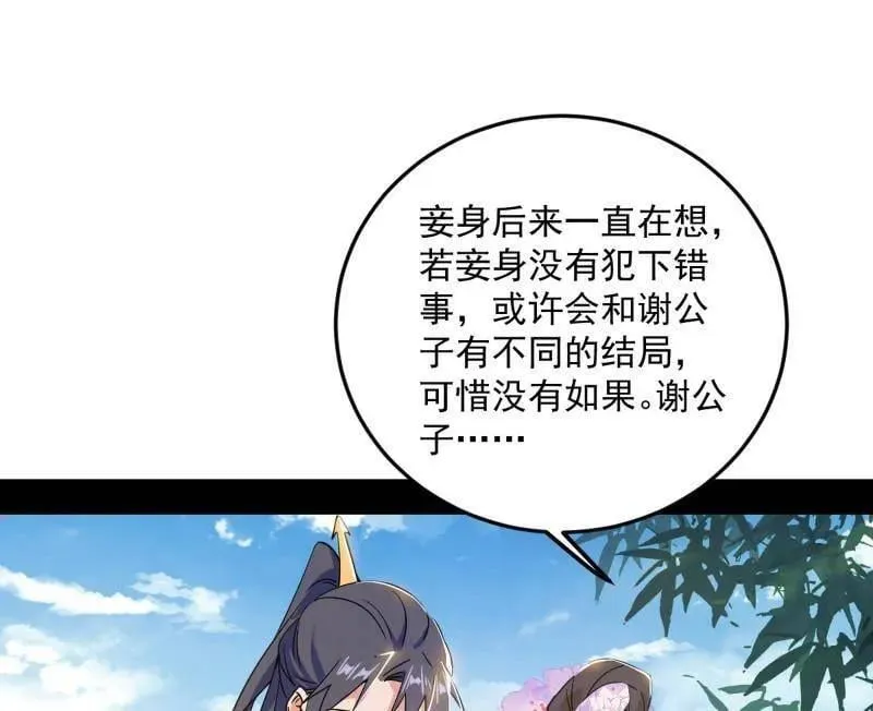 第495话 不一样的练绮罗与离城惊遇 第92页
