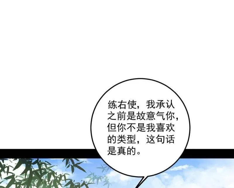 第495话 不一样的练绮罗与离城惊遇 第102页