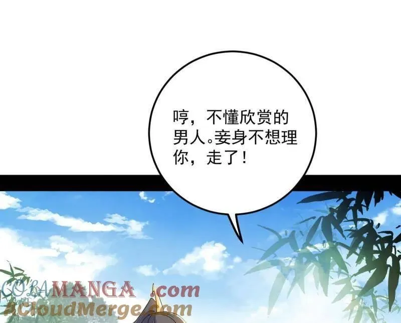 第495话 不一样的练绮罗与离城惊遇 第105页