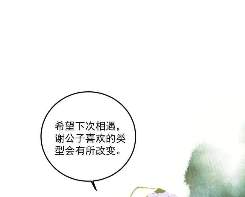 第495话 不一样的练绮罗与离城惊遇 第107页