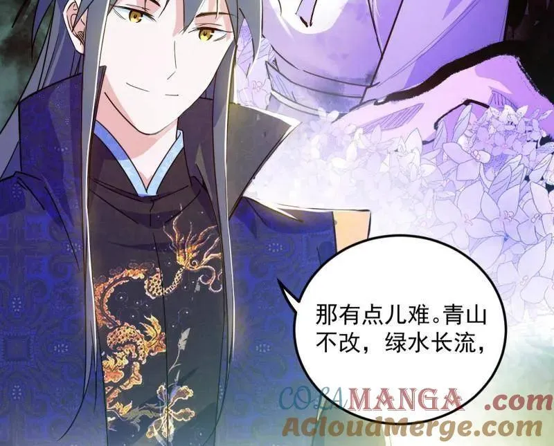 第495话 不一样的练绮罗与离城惊遇 第109页
