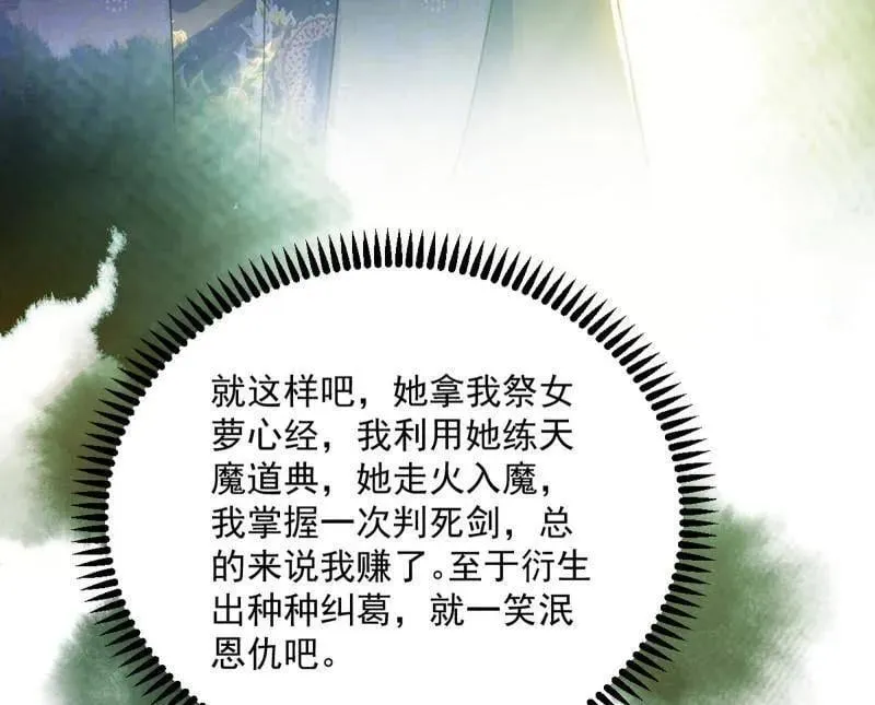 第495话 不一样的练绮罗与离城惊遇 第110页