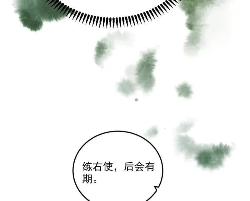 第495话 不一样的练绮罗与离城惊遇 第111页
