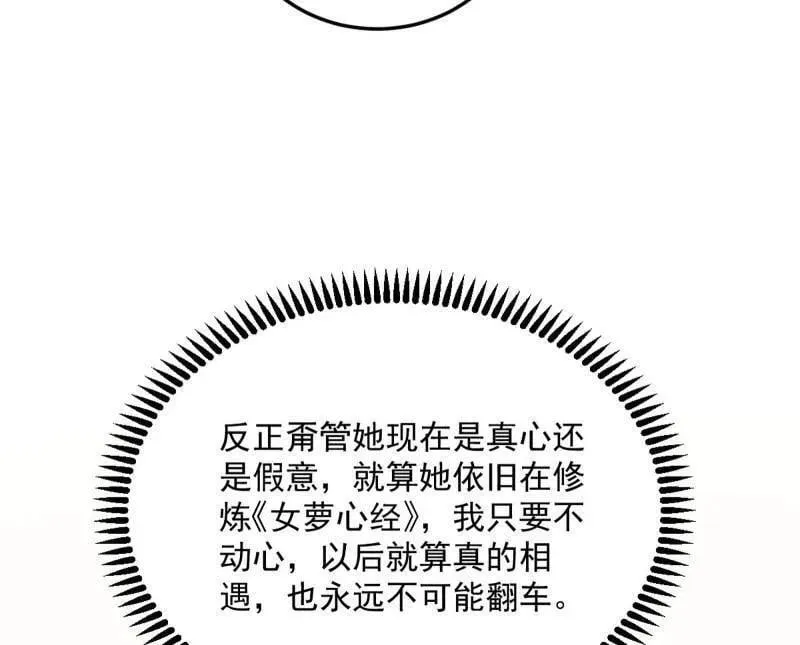 第495话 不一样的练绮罗与离城惊遇 第112页