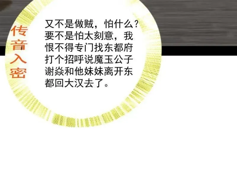 第495话 不一样的练绮罗与离城惊遇 第116页
