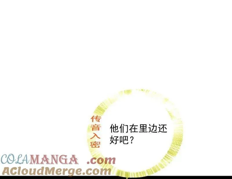 第495话 不一样的练绮罗与离城惊遇 第117页