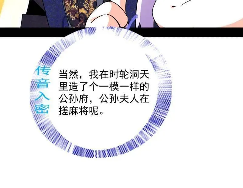 第495话 不一样的练绮罗与离城惊遇 第119页