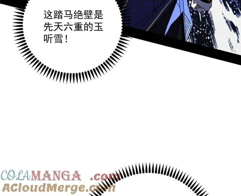 第496话 大天魔门之主——玉听雪 第9页