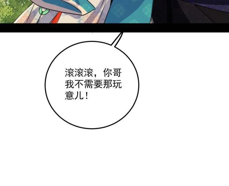 第496话 大天魔门之主——玉听雪 第15页