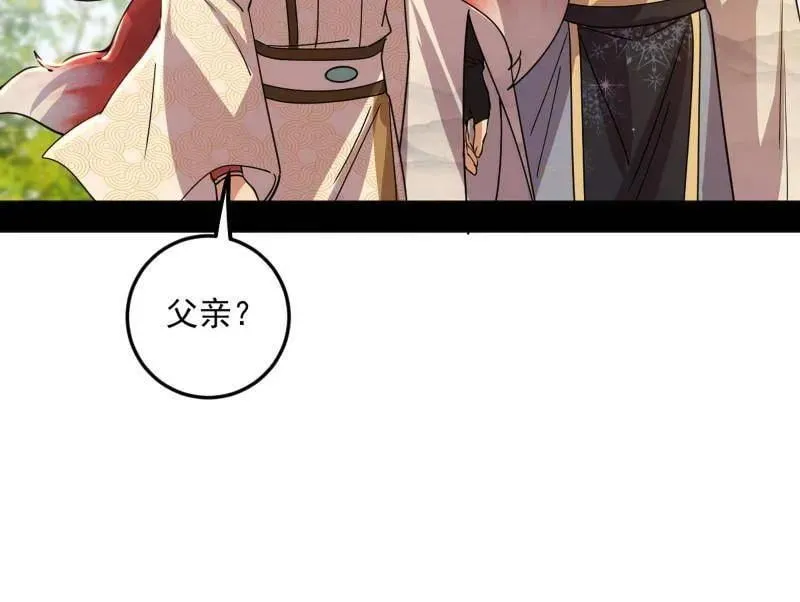 第496话 大天魔门之主——玉听雪 第18页