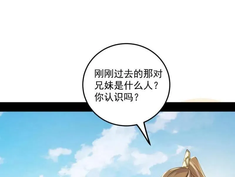 第496话 大天魔门之主——玉听雪 第19页