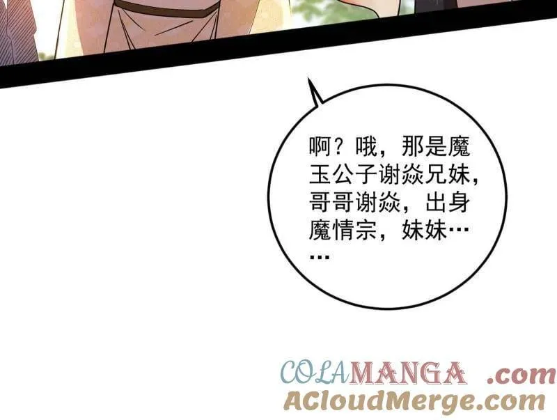 第496话 大天魔门之主——玉听雪 第21页