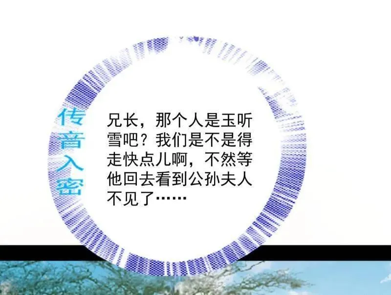 第496话 大天魔门之主——玉听雪 第24页