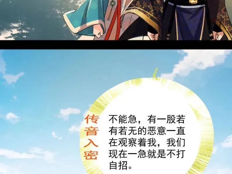 第496话 大天魔门之主——玉听雪 第26页