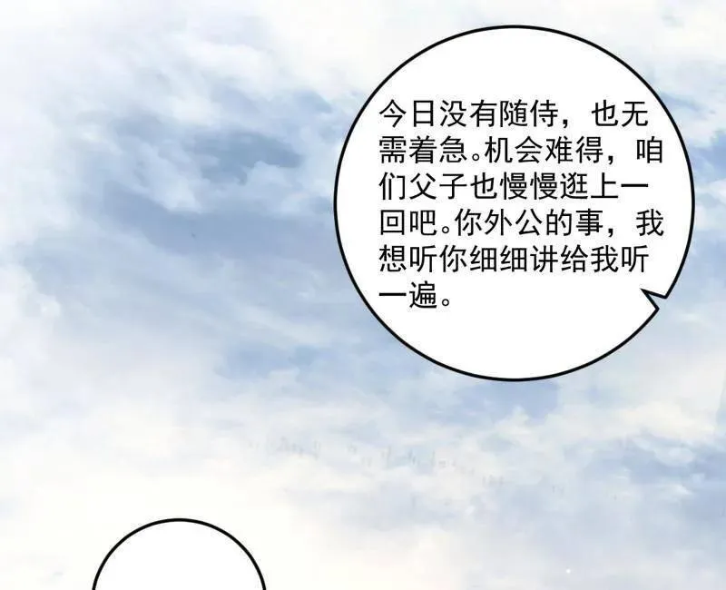 第496话 大天魔门之主——玉听雪 第30页