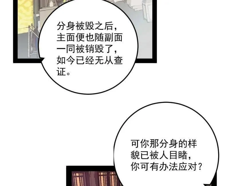 第496话 大天魔门之主——玉听雪 第34页