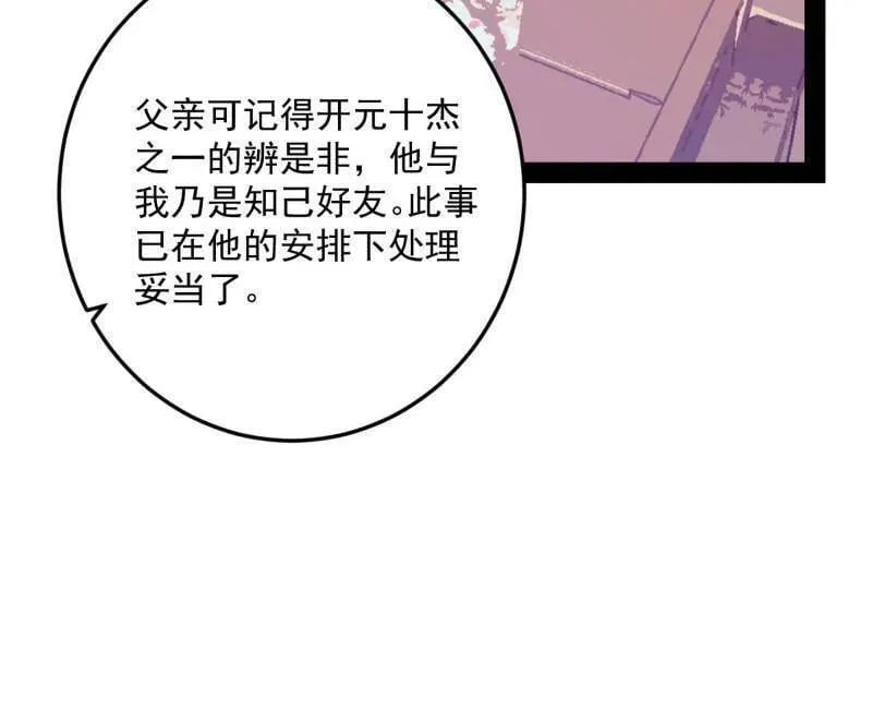 第496话 大天魔门之主——玉听雪 第36页