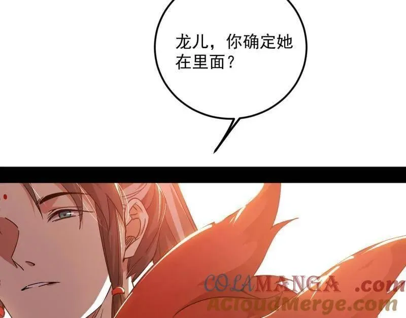 第496话 大天魔门之主——玉听雪 第41页